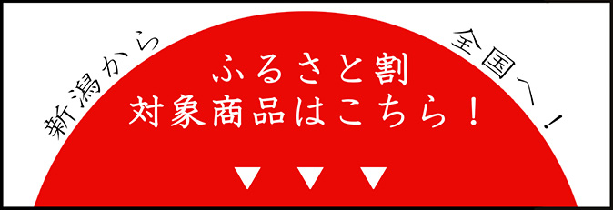 ふるさと割案内